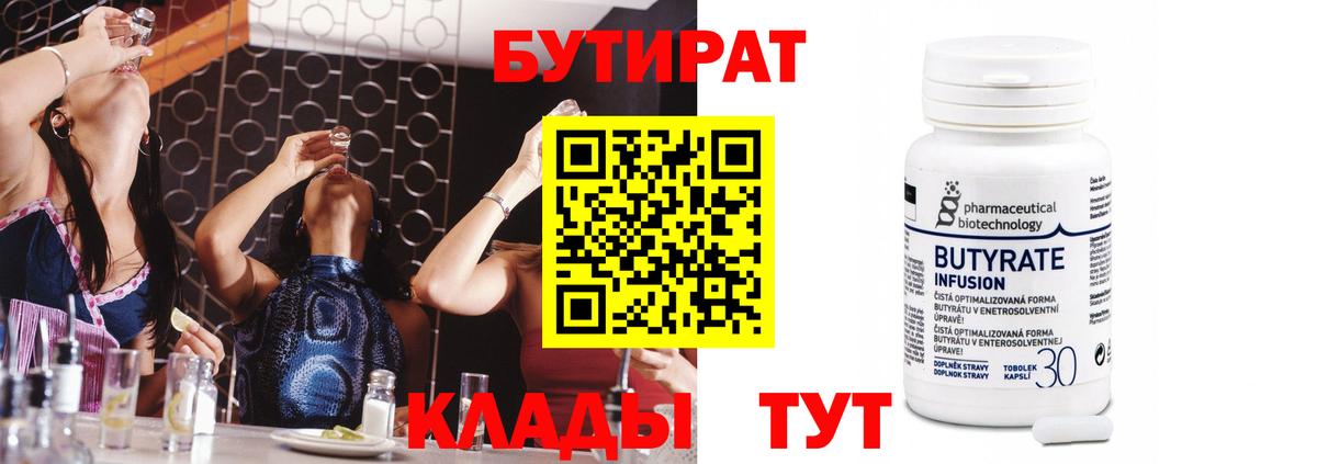 БУТИРАТ BDO  Вход с VPN  Минеральные Воды 