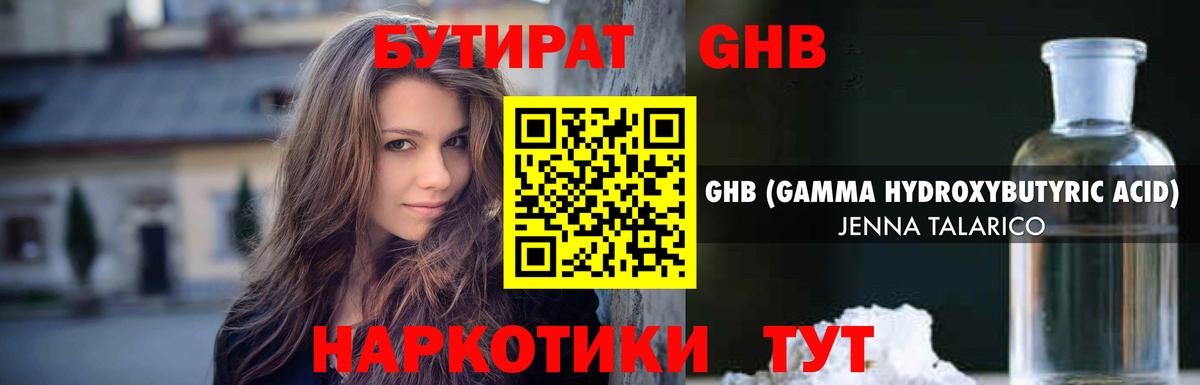 БУТИРАТ 1.4BDO Минеральные Воды
