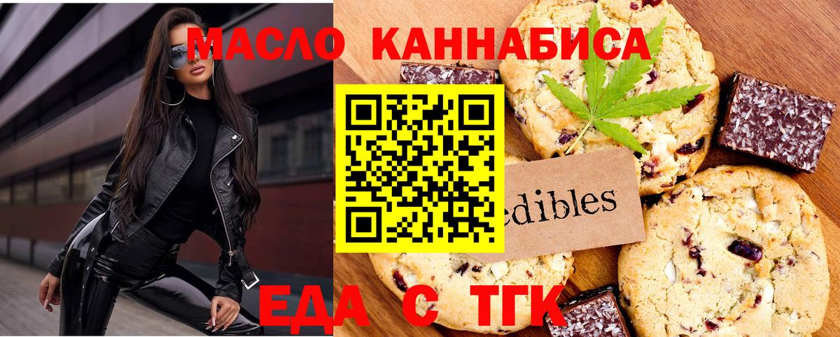 Печенье с ТГК конопля Минеральные Воды