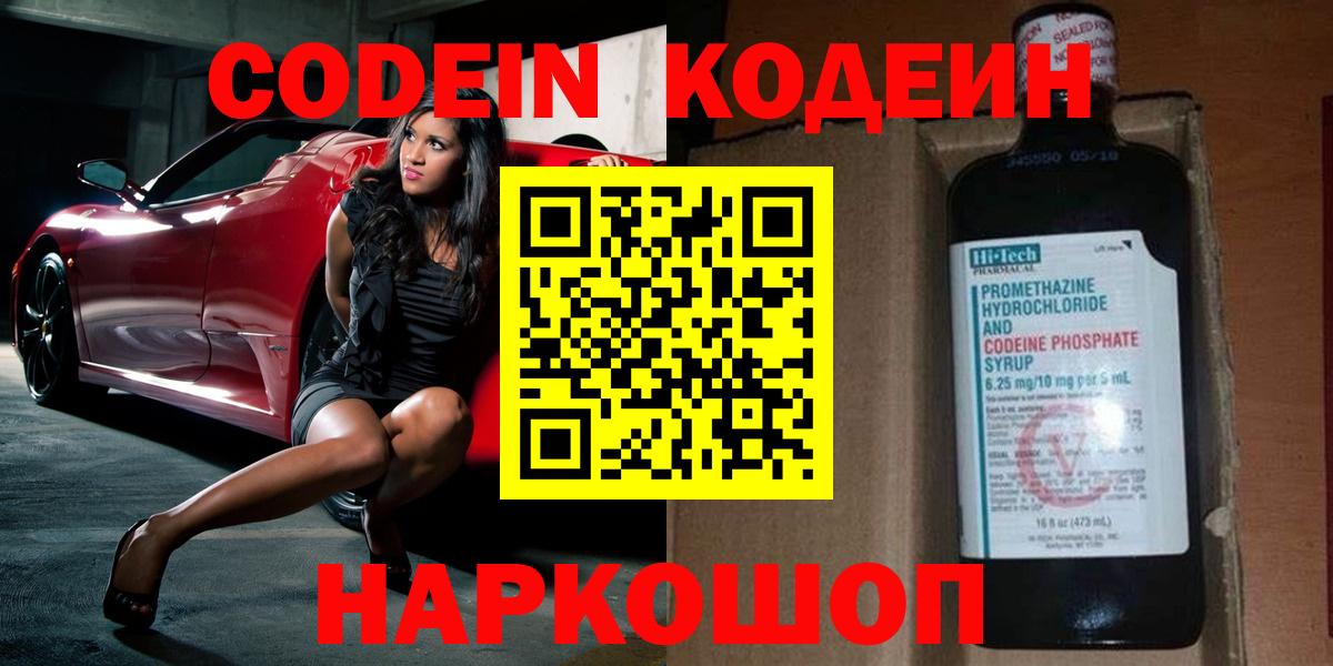 Codein напиток Lean (лин)  Кодеиновый сироп Lean напиток Lean (лин)  Вход с VPN  Минеральные Воды 