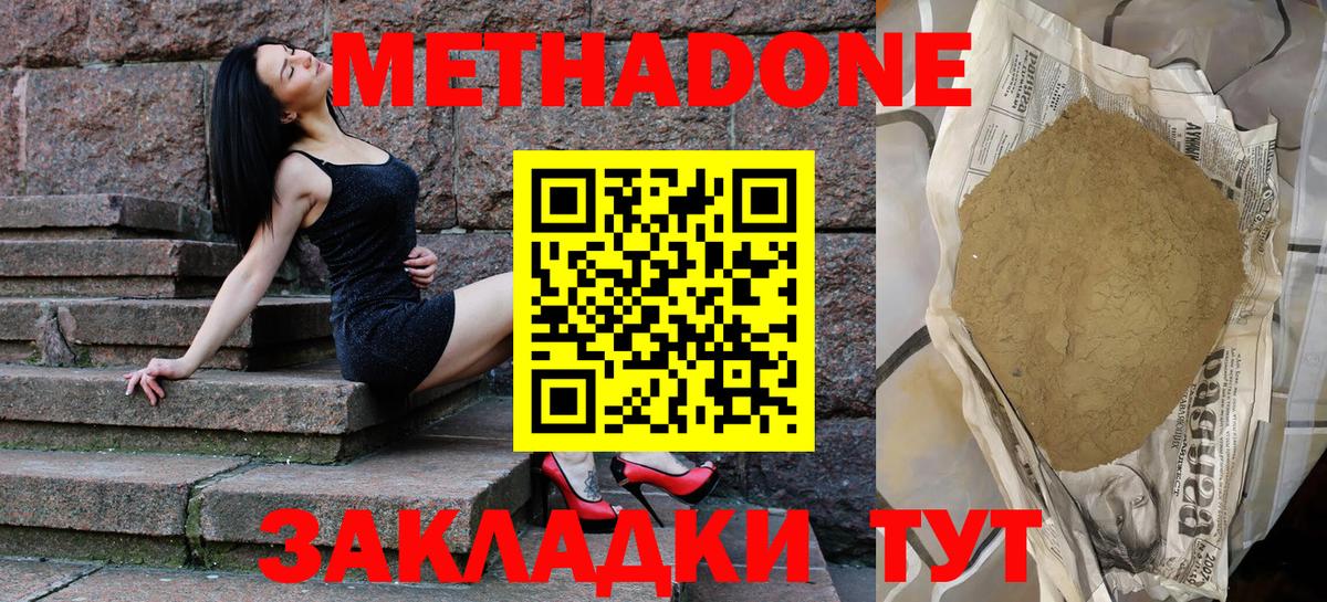 Минеральные Воды  Метадон VHQ  Метадон мёд  Вход с VPN 